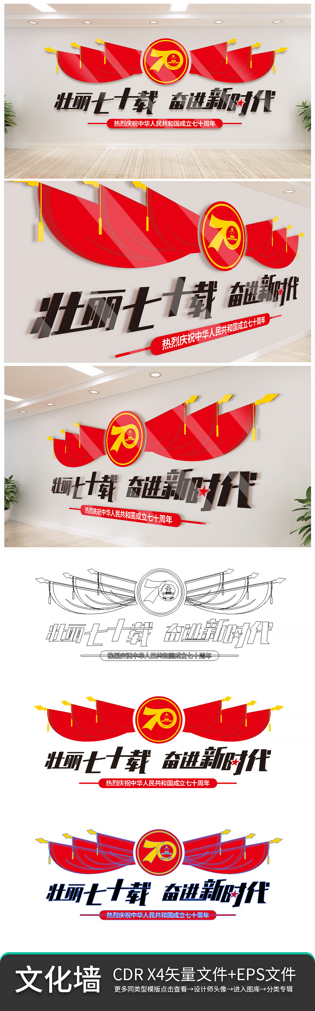 庆祝国庆节新中国成立70周年党建文化背景墙设计