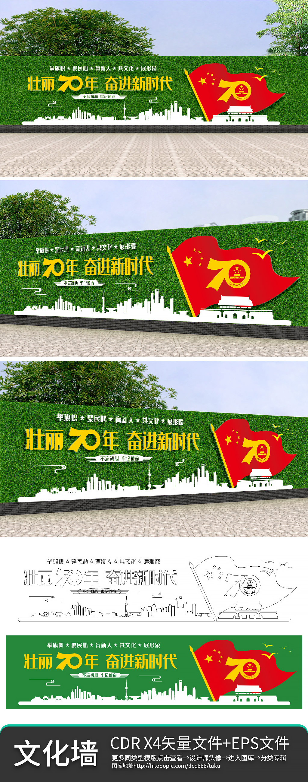壮丽70年奋进新时代路政绿化围墙绿植展板