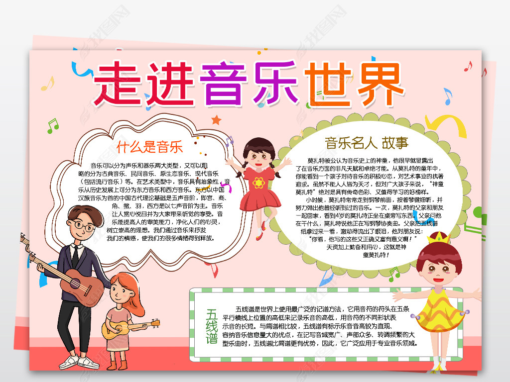 原创音乐小报唱歌手抄报电子小报版权可商用