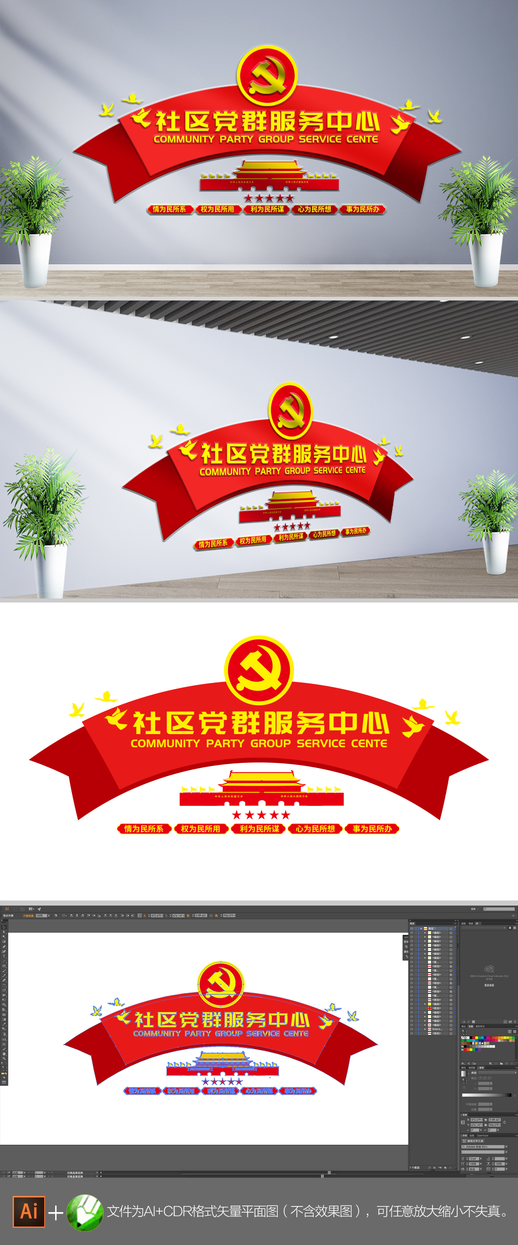 原创社区党群党建文化墙
