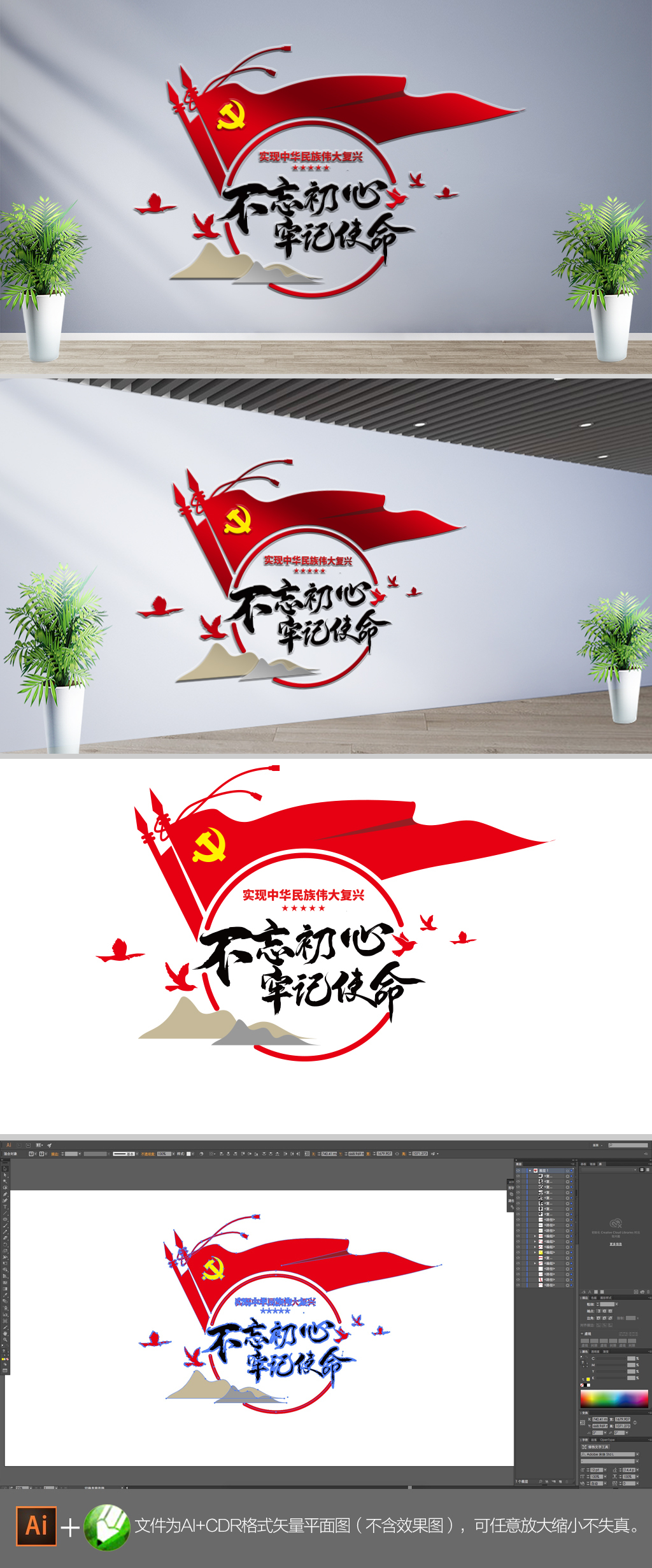 原创不忘初心党建标语文化墙