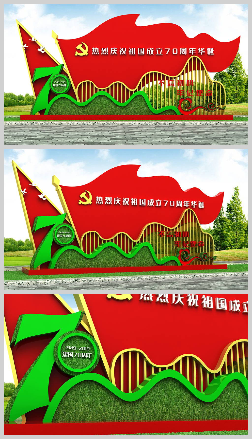 原创新中国成立70周年党建广场公园雕塑3D