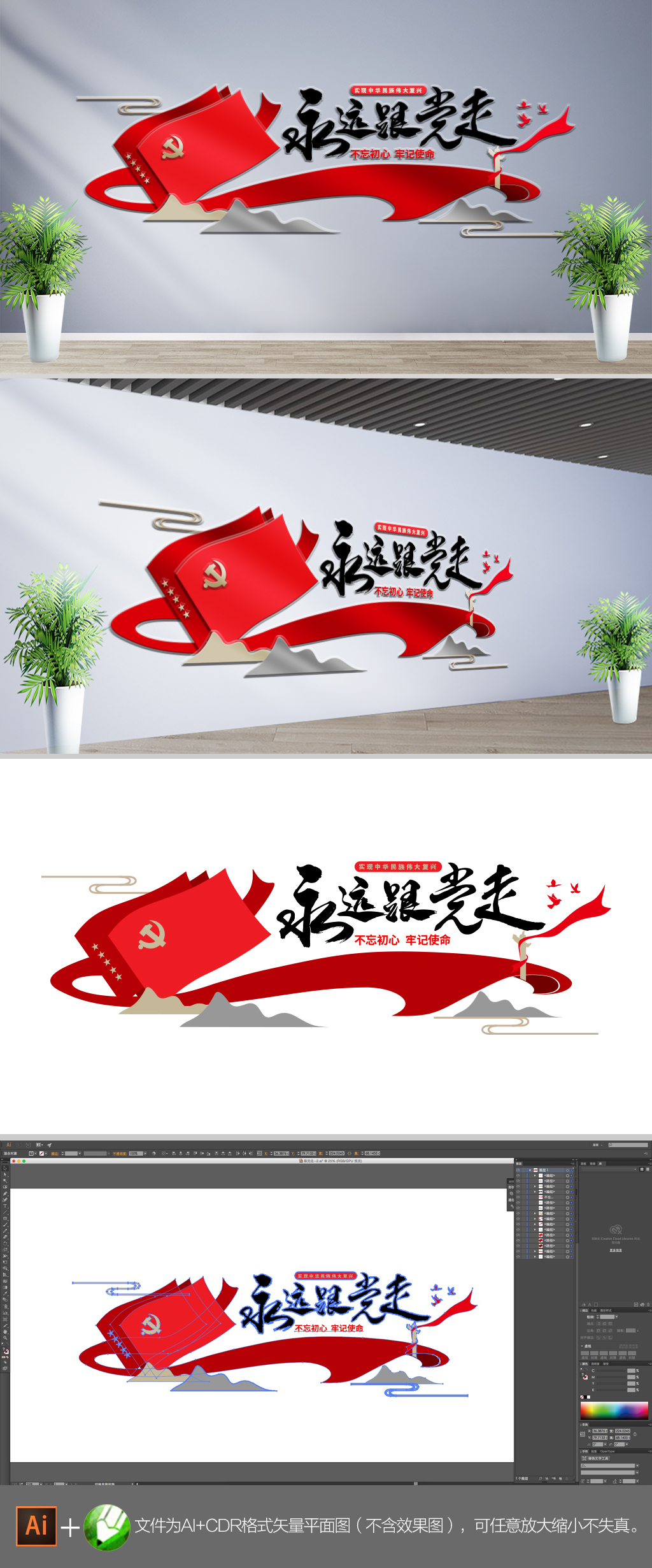 永远跟党走标语文化墙