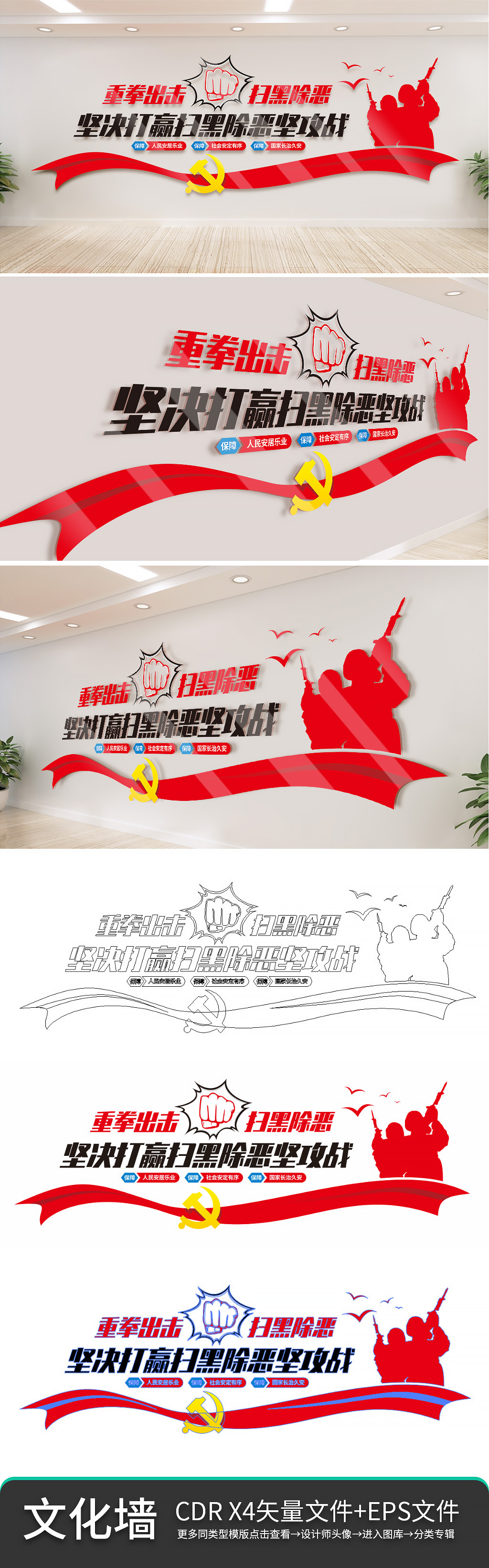 重拳出击坚决打赢扫黑除恶坚攻战文化墙设计