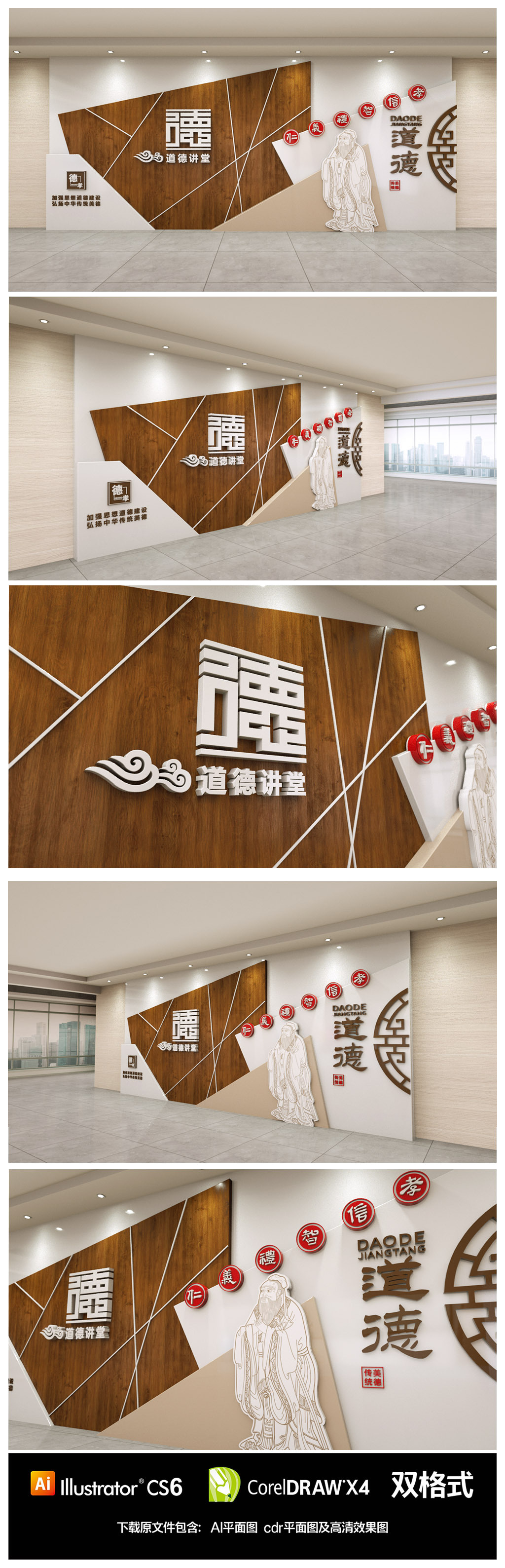 原创社区机关学校道德讲堂文化墙-版权可商用