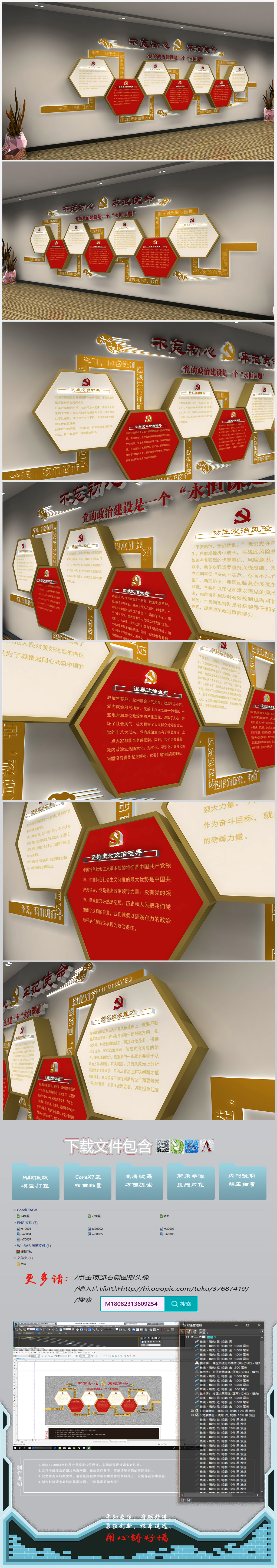 不忘初心牢记使命党的政治建设党建文化墙
