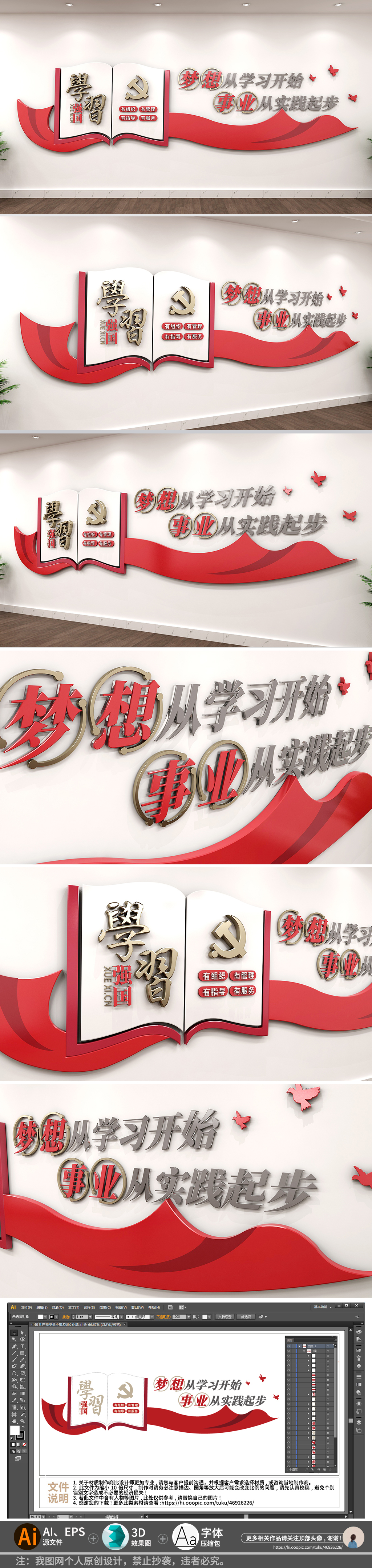 原创学习强国党建文化墙走廊楼道文化墙