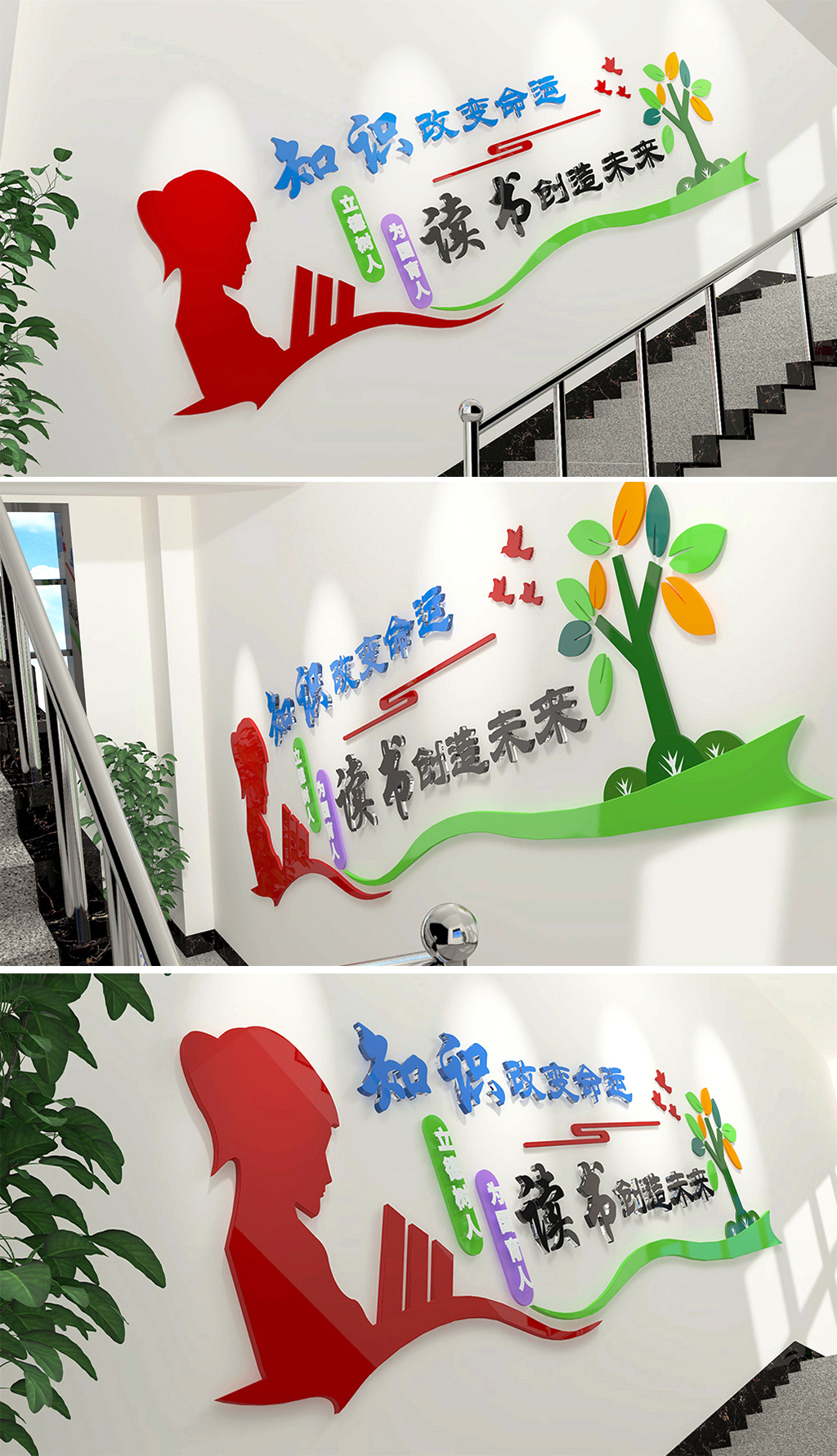 楼梯间读书校园励志文化墙校读书创造未来