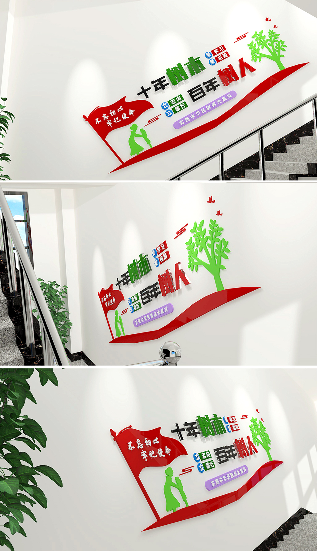 原创楼梯间走廊校园文化墙树人树木学校励志标语-版权可商用