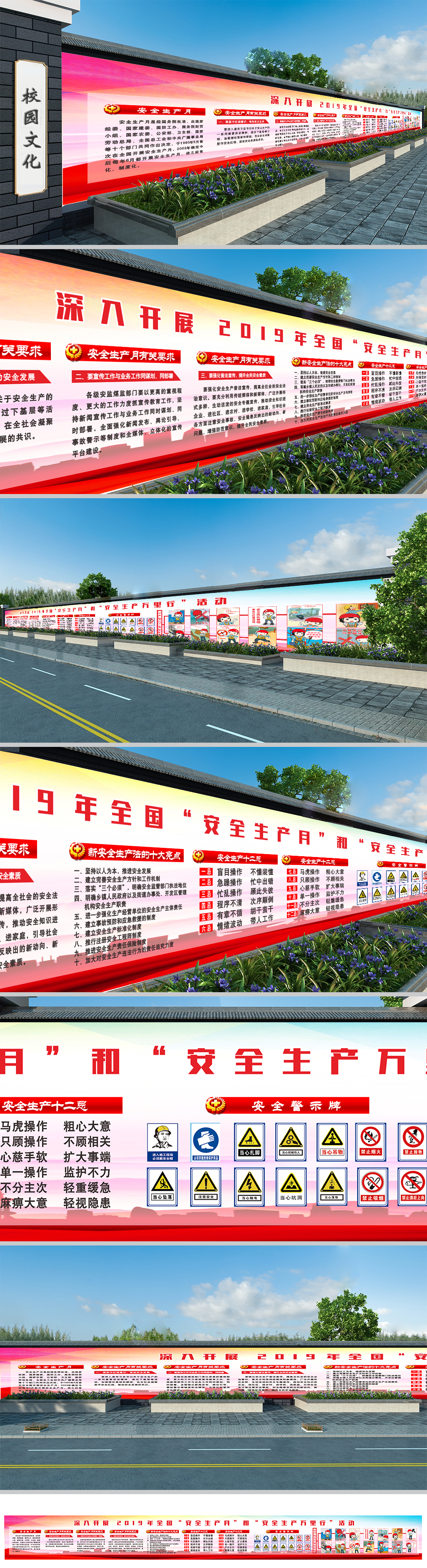 企业安全生产街道户外文化墙设计