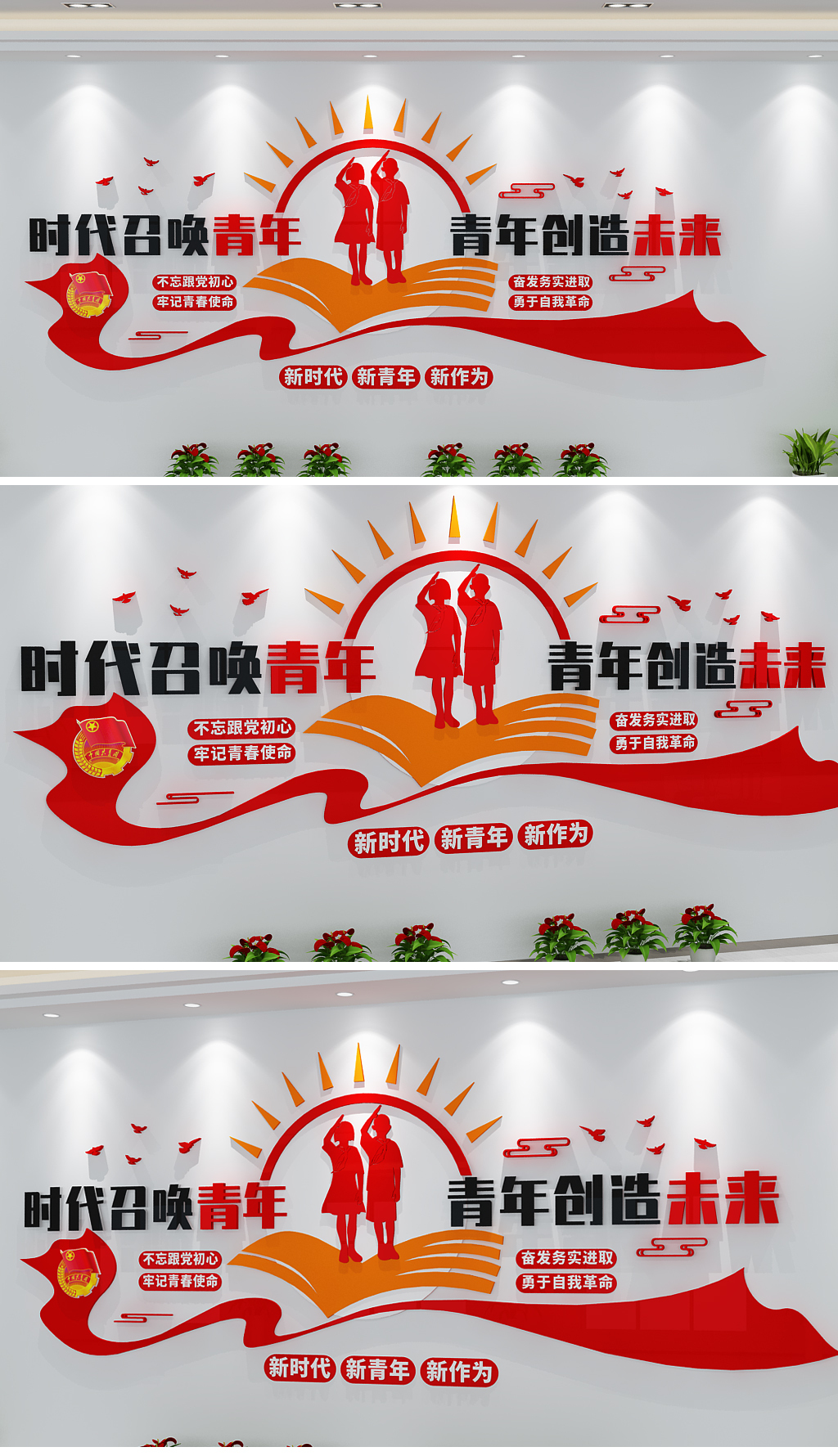 太阳创意校园共青团文化墙基层党建标语文化