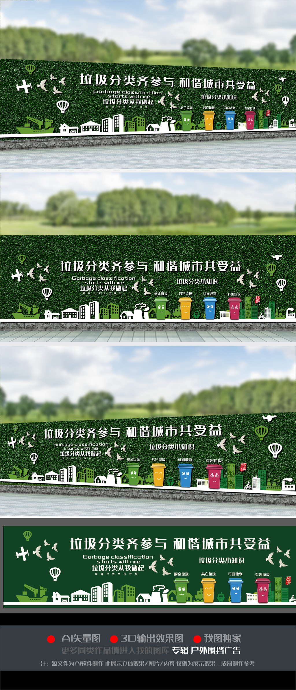 原创垃圾分类户外广告围挡-版权可商用