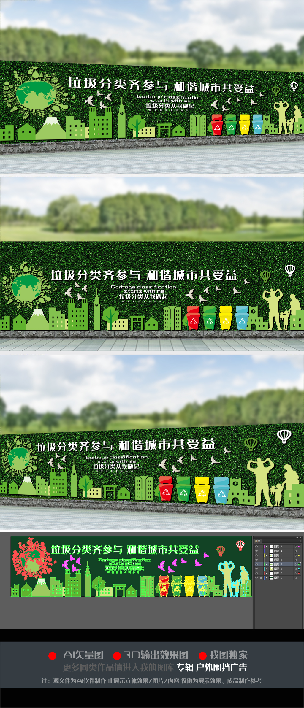 原创城市垃圾分类绿色围挡-版权可商用