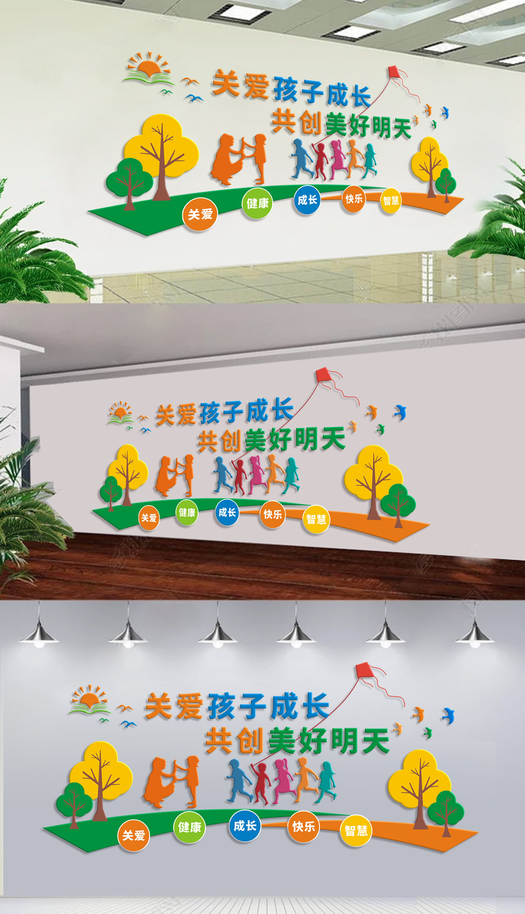 关爱孩子幼儿园文化墙形象墙