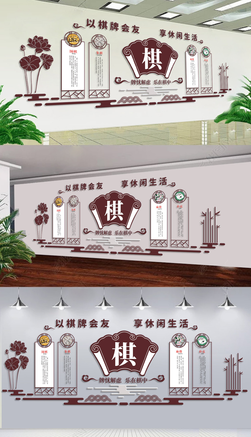 原创文体活动室棋牌室文化墙社区文化墙-版权可商用