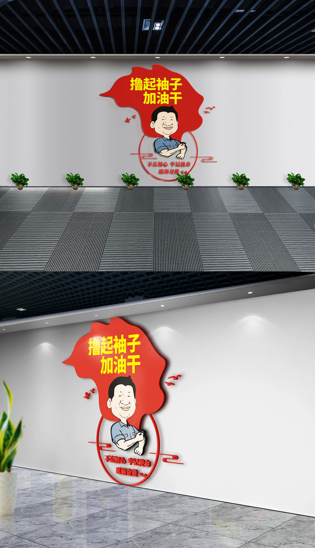 原创撸起袖子加油干励志文化墙党建文化墙