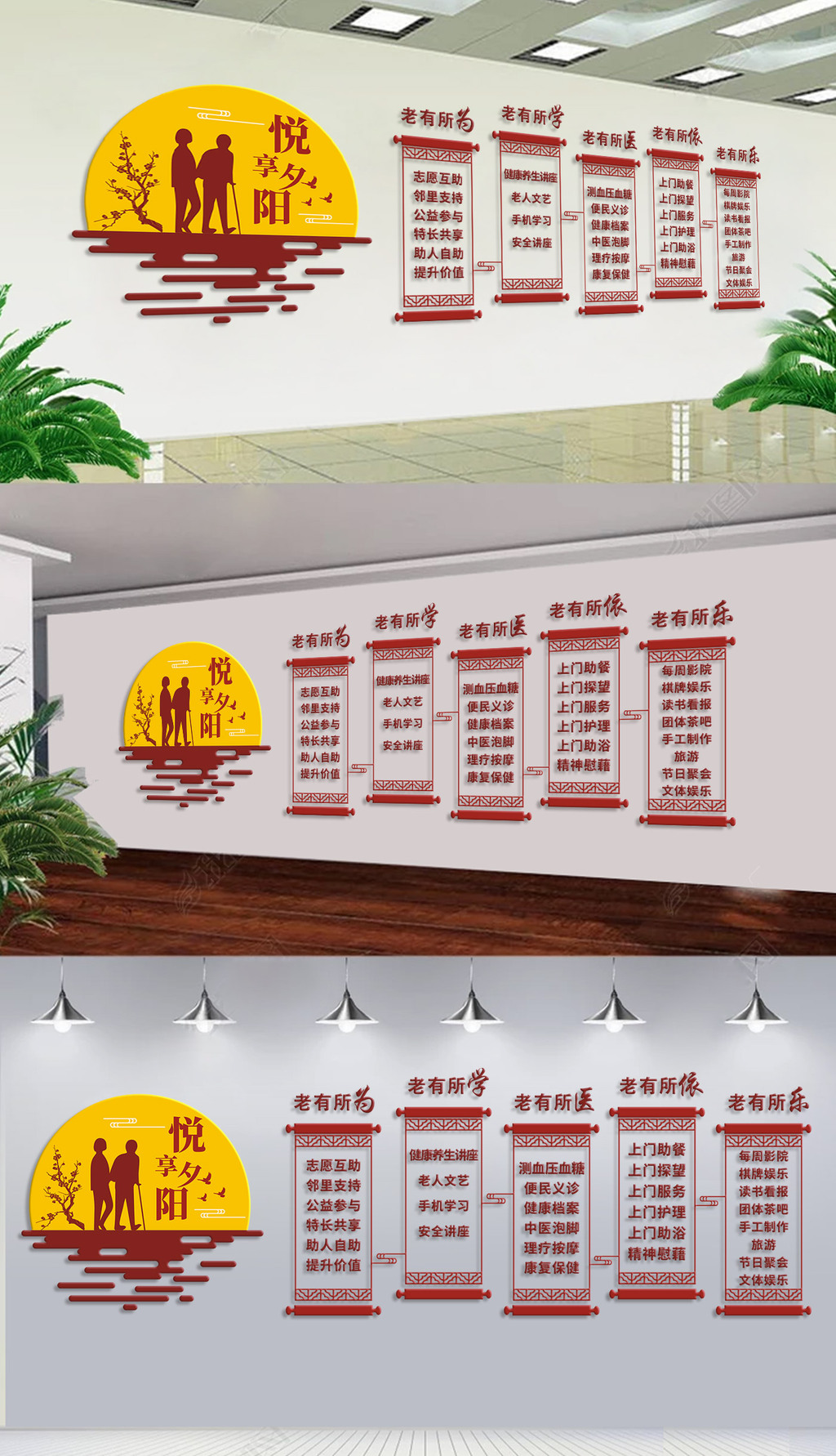 原创社区养老院敬老院文化墙-版权可商用