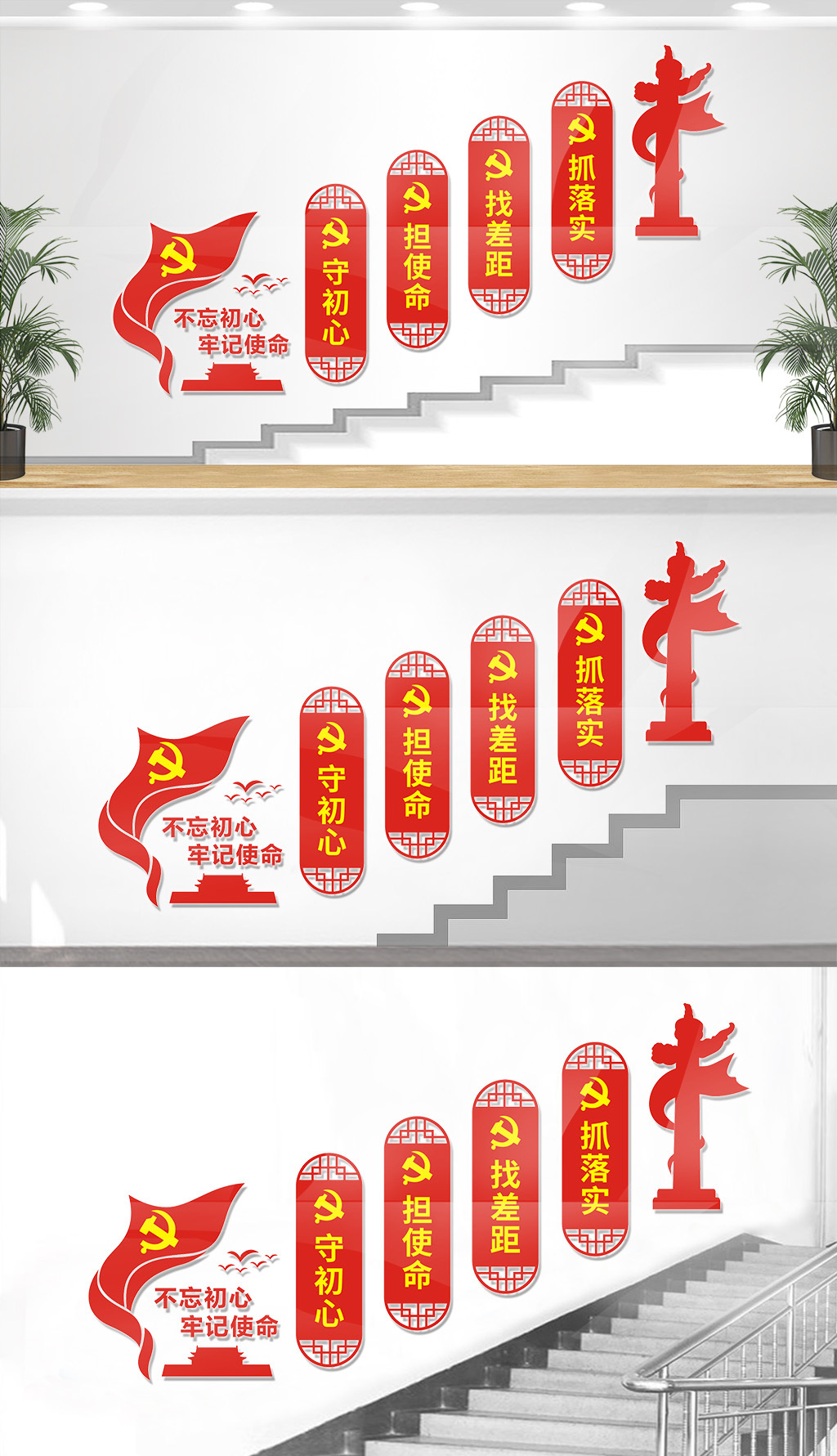 不忘初心楼梯党建文化宣传标语设计