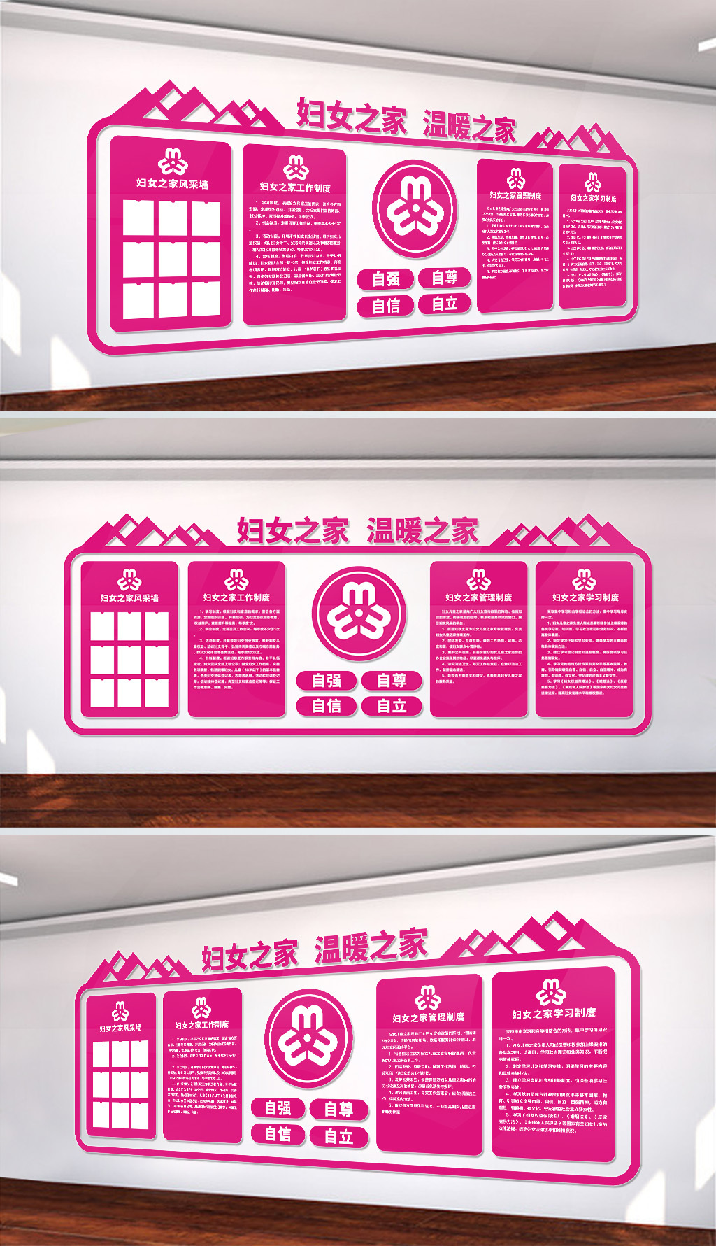 社区妇女文化墙宣传展板设计