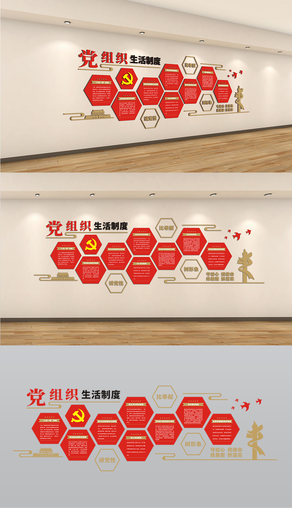 党组织八项生活制度文化墙设计