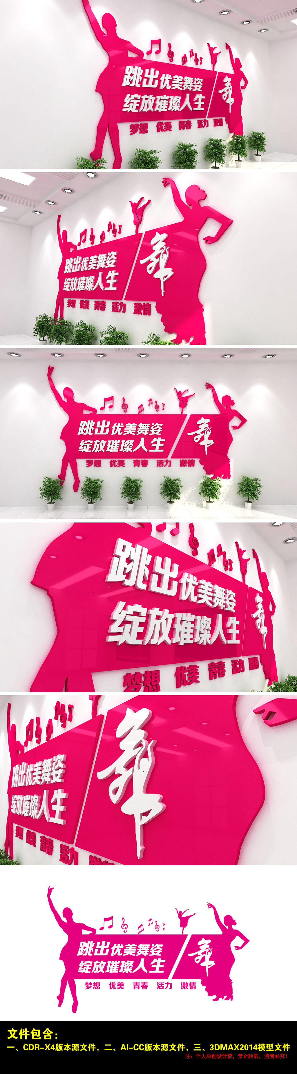 舞蹈培训班粉色动感形象装饰文化墙设计