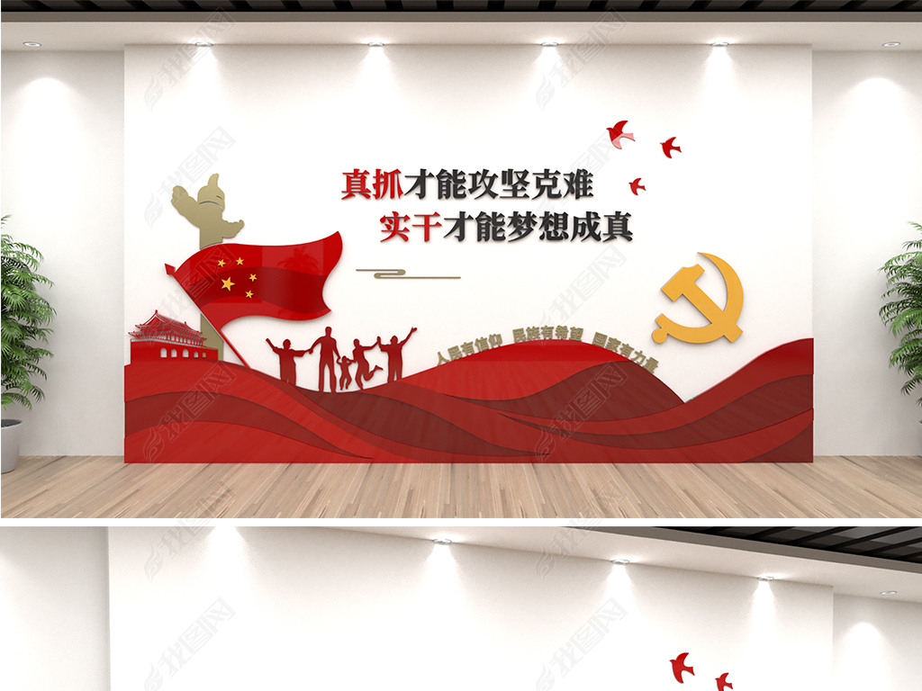 原创真抓实干党建文化墙党员活动室背景墙