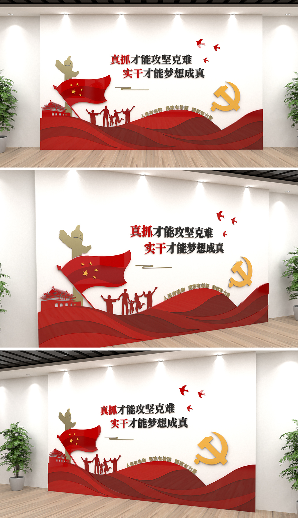真抓实干党建文化墙党员活动室背景墙