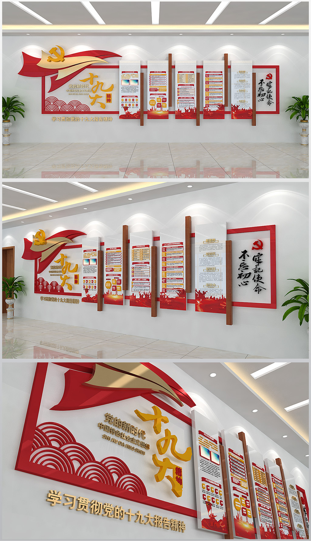 十九大会议精神文化墙设计素材模板含效果图