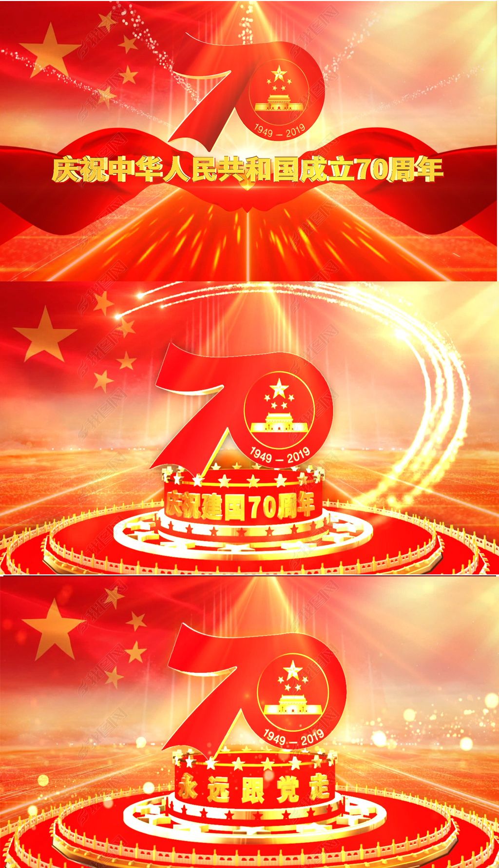 庆祝新中国成立70周年活动宣传片头晚会背景视频