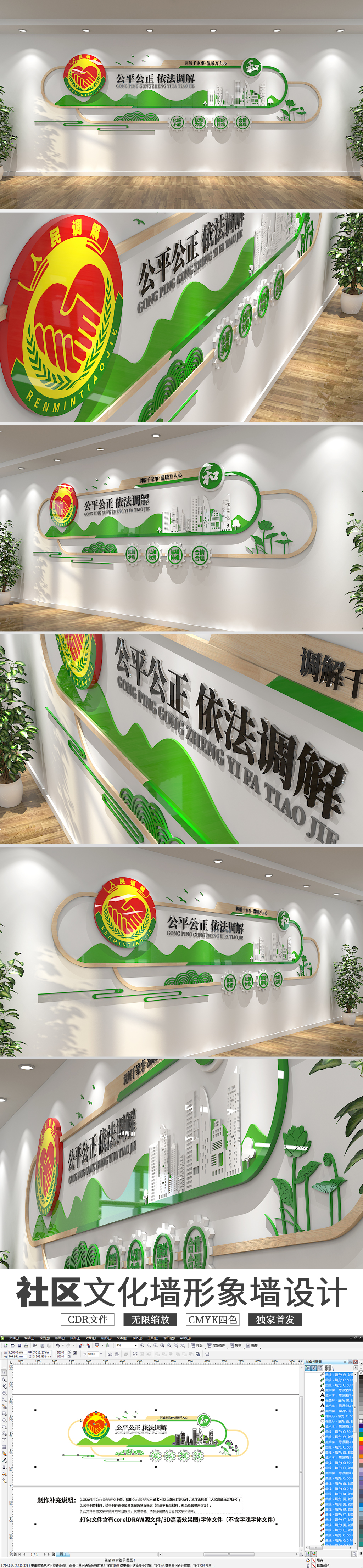 绿色木质社区人民调解室社区标语文化墙