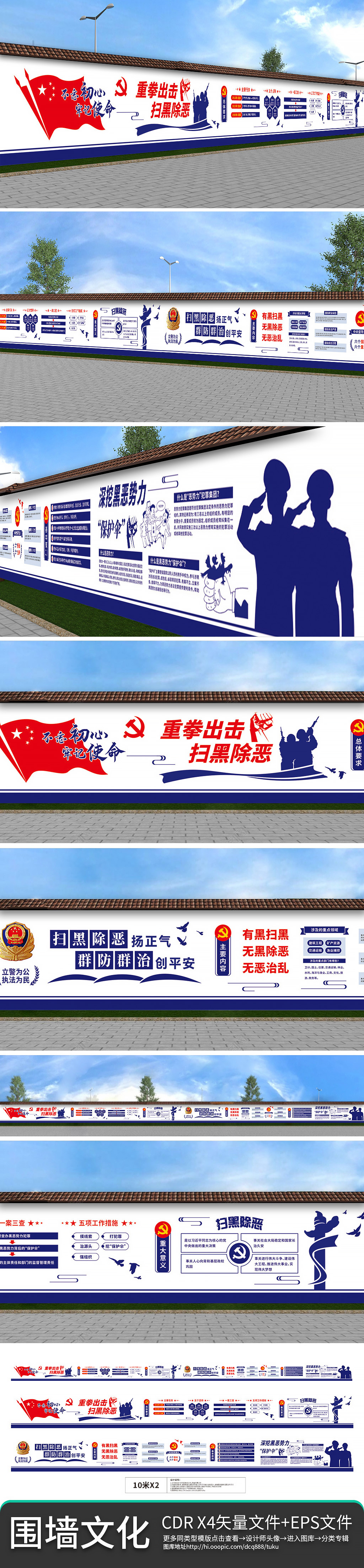 党建社区扫黑除恶户外围墙文化宣传墙彩绘