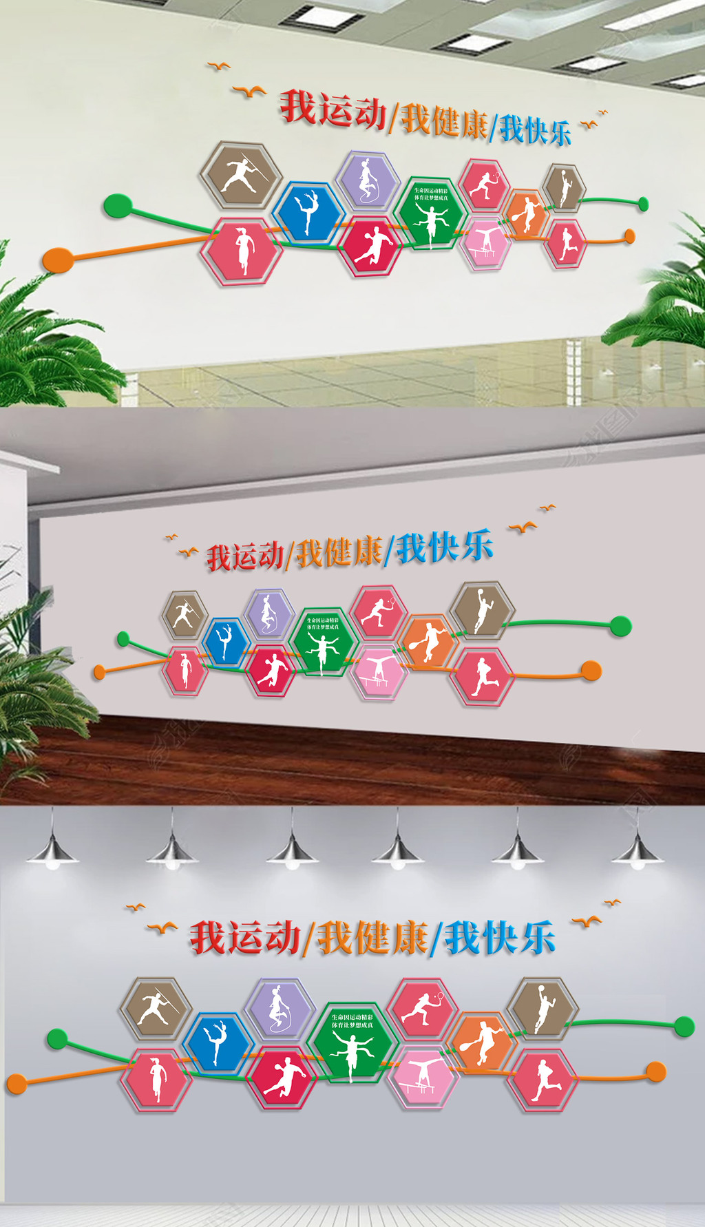 原创校园体育运动健身房运动文化墙布置模板-版权可商用