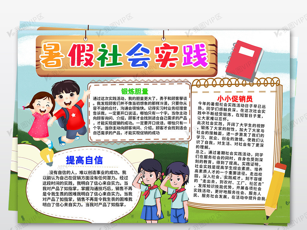 暑假社会实践小报假期体验生活手抄报.
