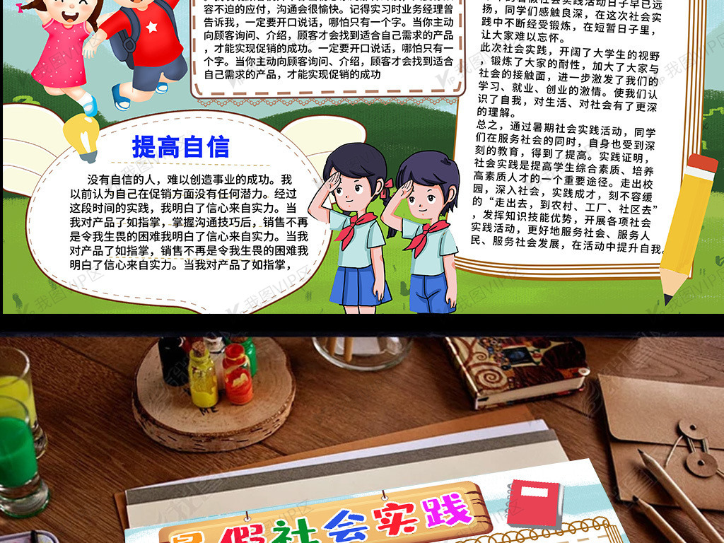 暑假社会实践小报假期体验生活手抄报.