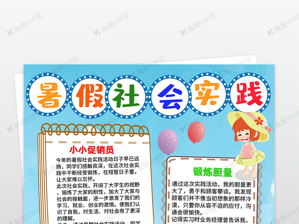 暑期公益活动暑假社会实践小报劳动环.