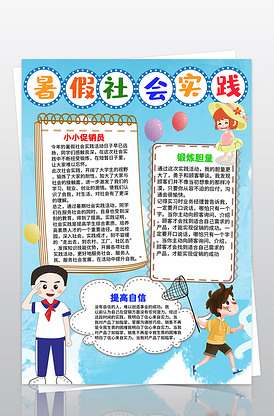 暑期公益活动暑假社会实践小报劳动环.