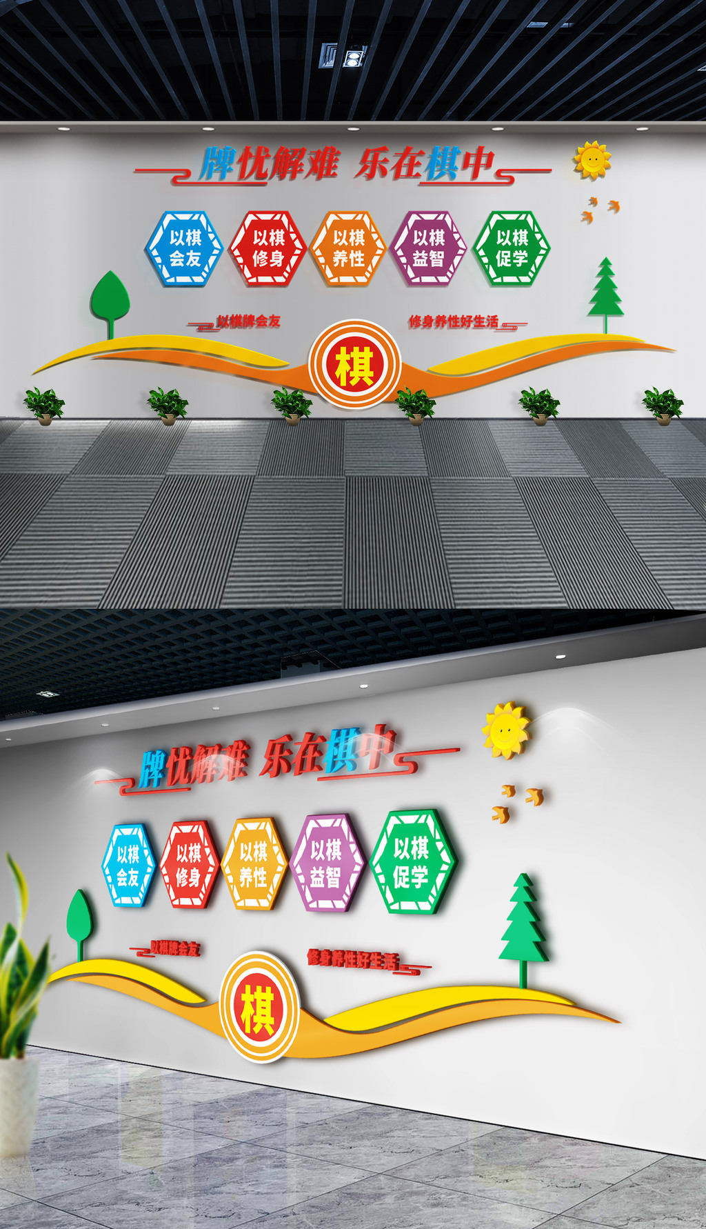 原创社区棋牌娱乐室活动室文化墙-版权可商用