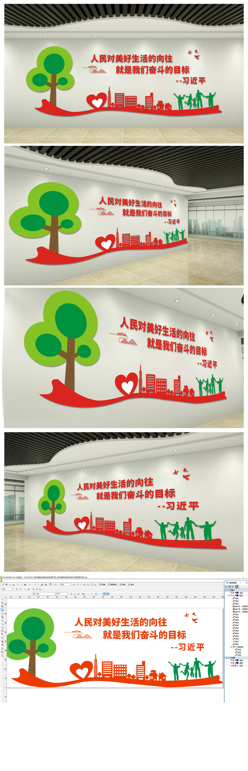 人民对美好生活的向往标语口号党建文化墙