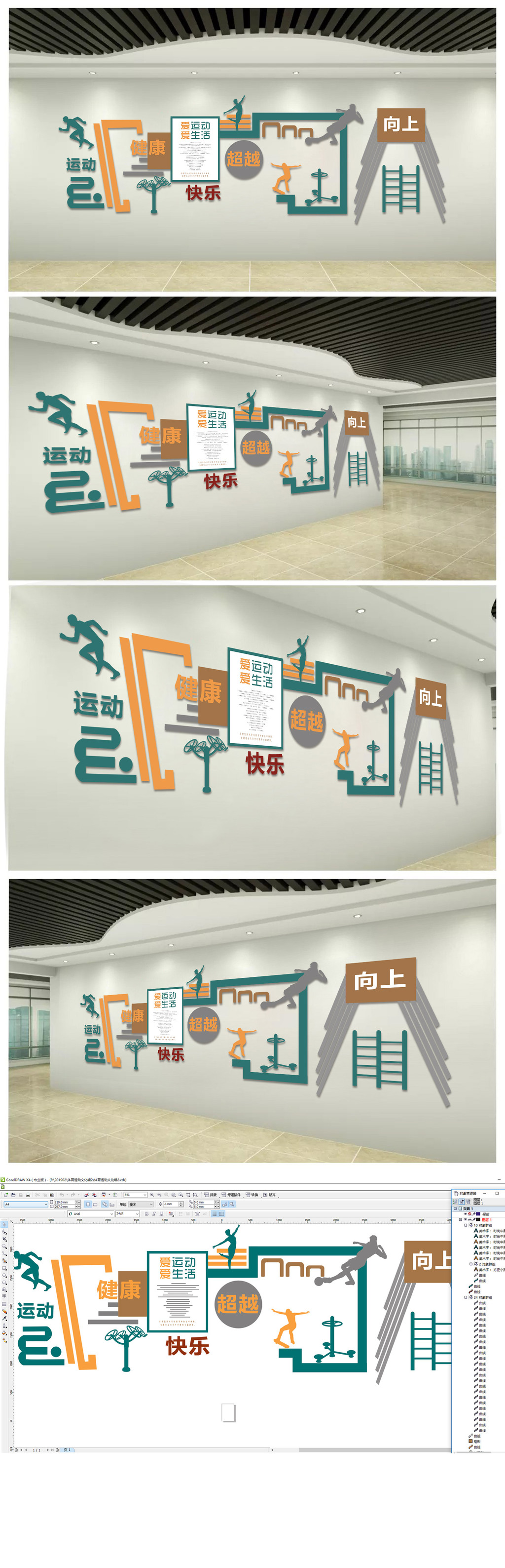原创健身房校园体育运动文化墙-版权可商用