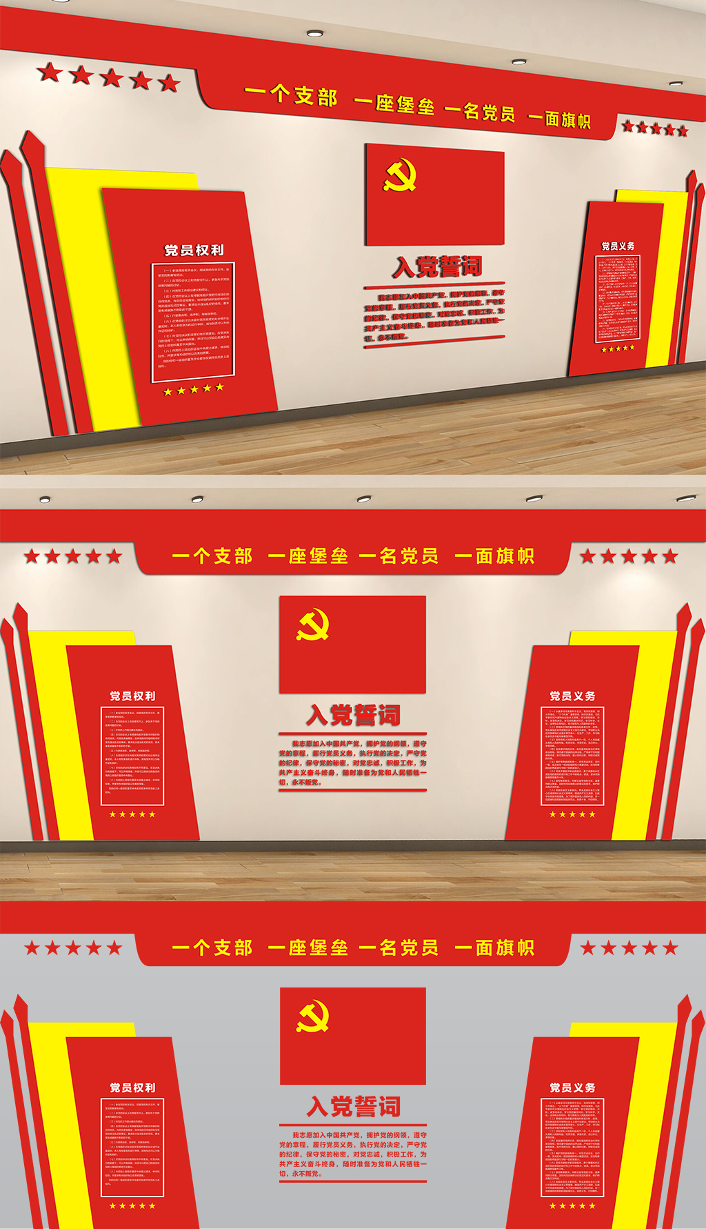 党员入党誓词文化墙会议室背景墙设计