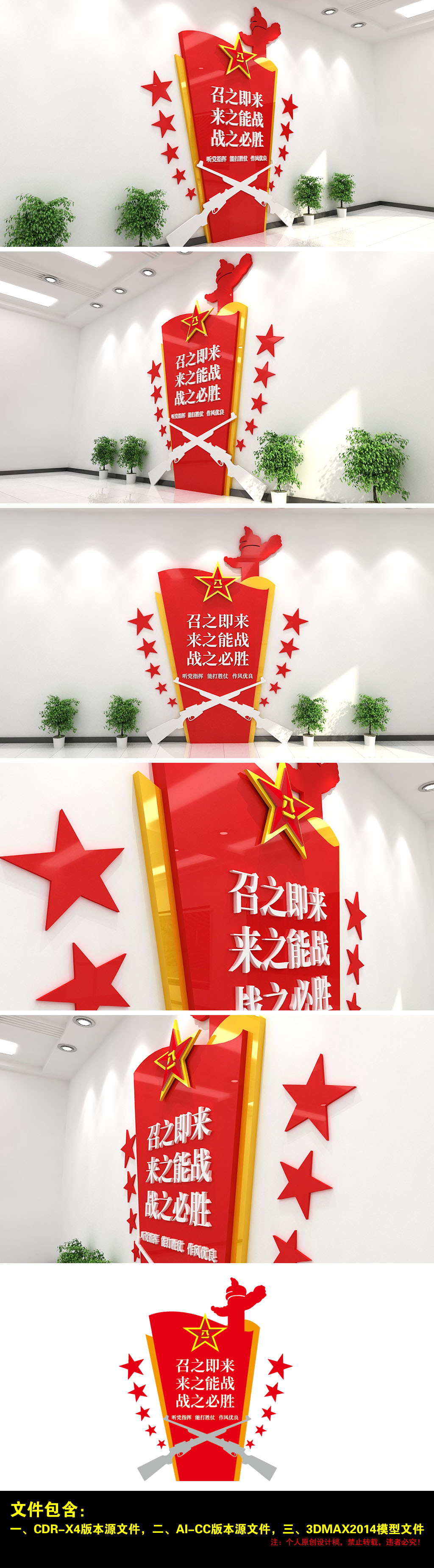 红色军营部队召之即来来之能战战之必胜文化墙