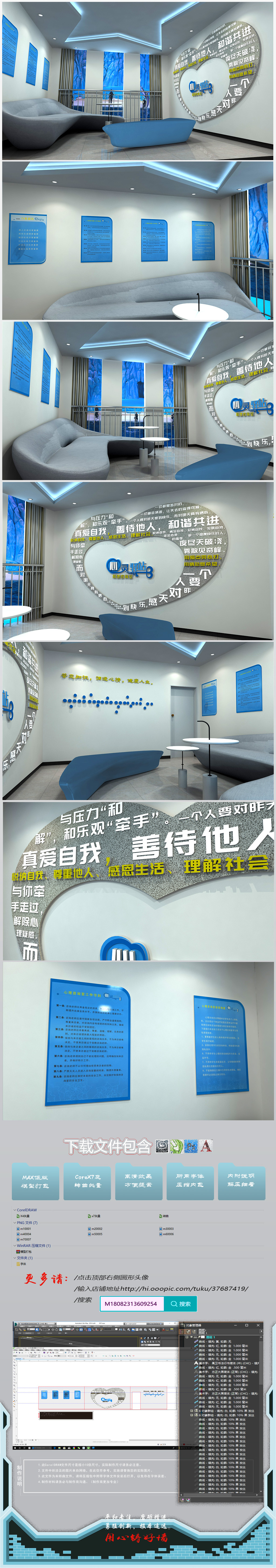 简洁完整学校社区医院心理咨询室心灵驿站文化墙