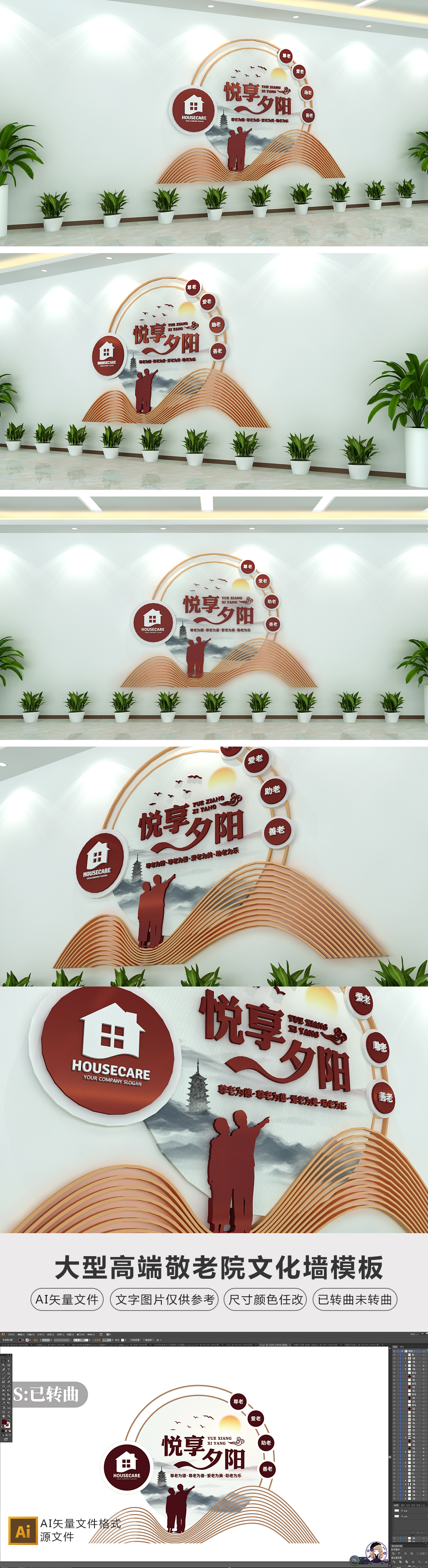 原创社区敬老院养老院文化墙老有所养老有所依-版权可商用