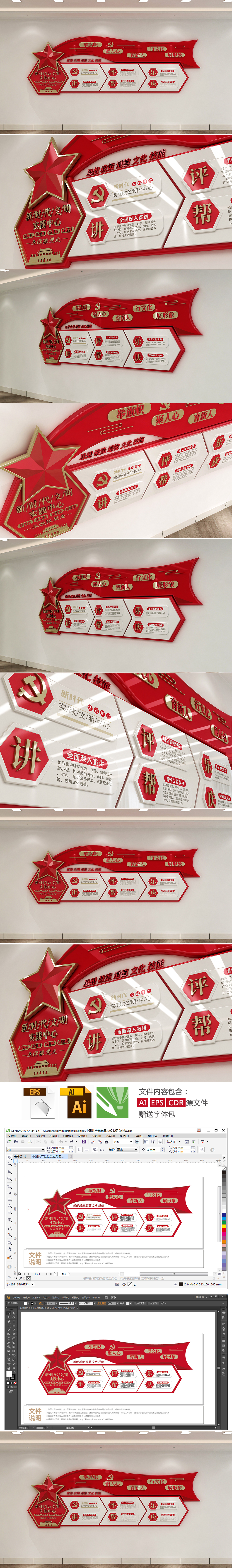 红色新时代文明实践中心实践形式讲评帮乐庆新农村社区党建文化墙