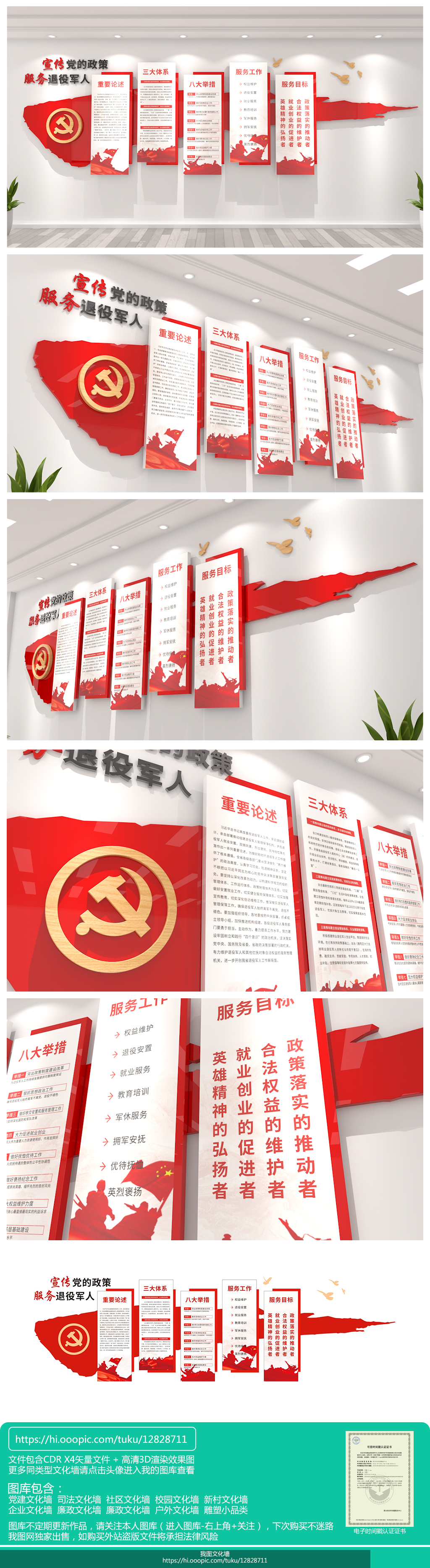 老兵之家退役军人管理服务中心文化墙设计