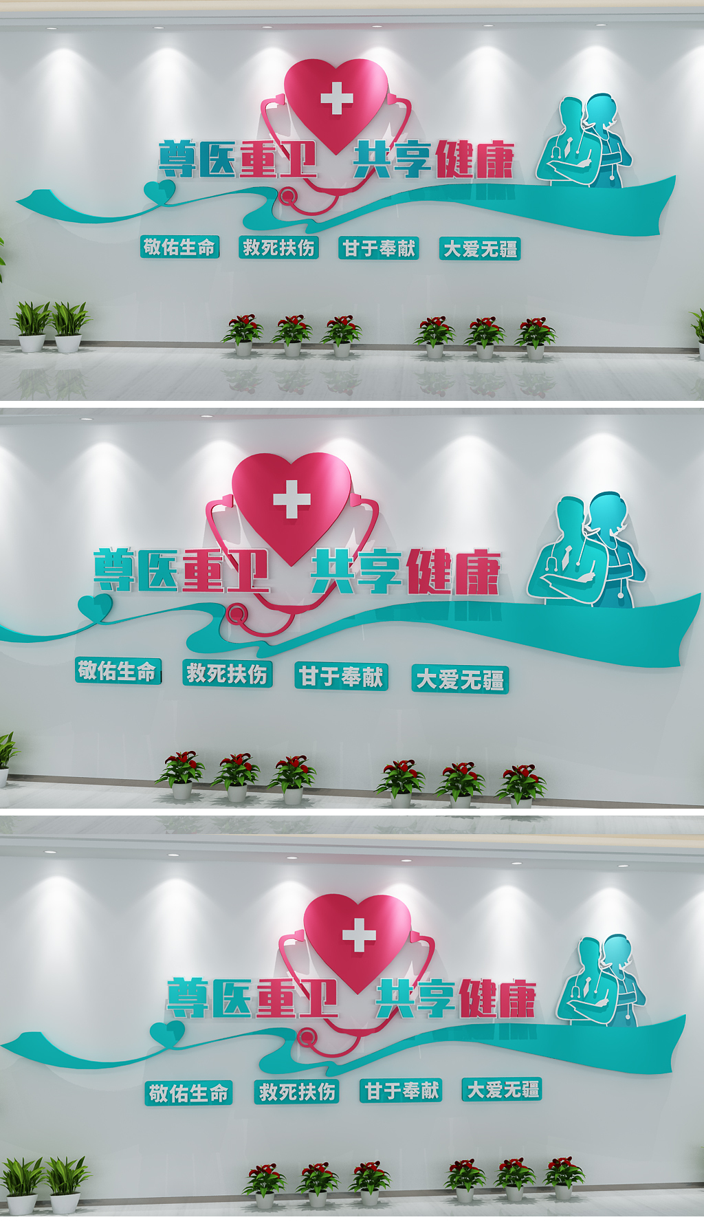 精美大气医师节医院文化墙效果图模板
