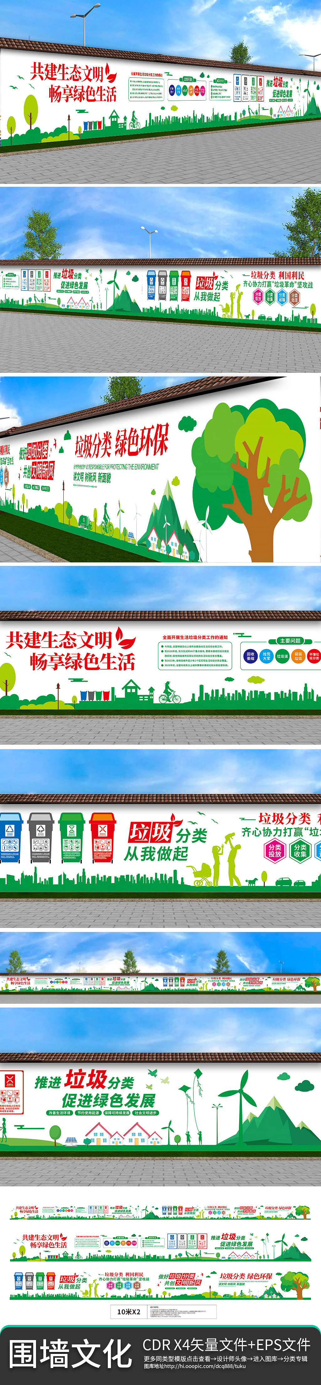 矢量城市垃圾分类新农村建设围墙长廊文化墙