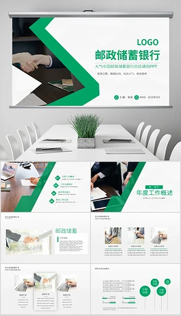 原创中国邮政储蓄银行邮储银行ppt模板-版权可商用