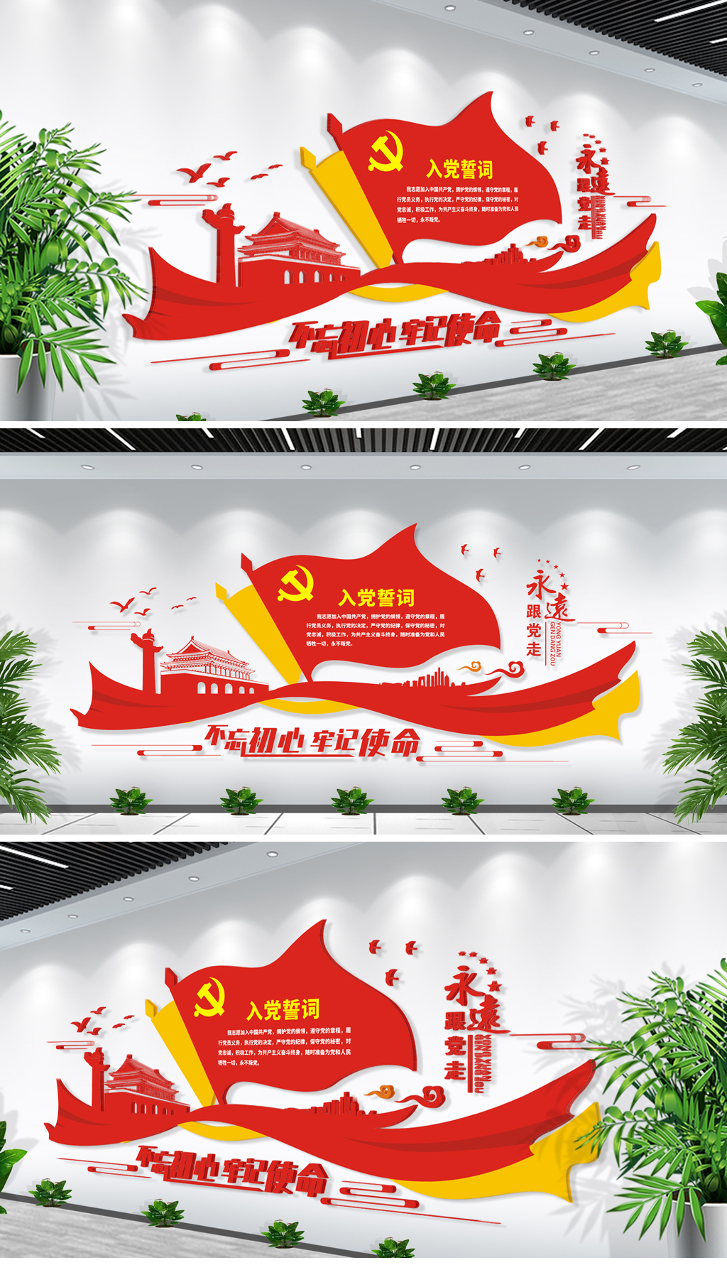 原创大气入党誓词党建文化墙党员之家设计