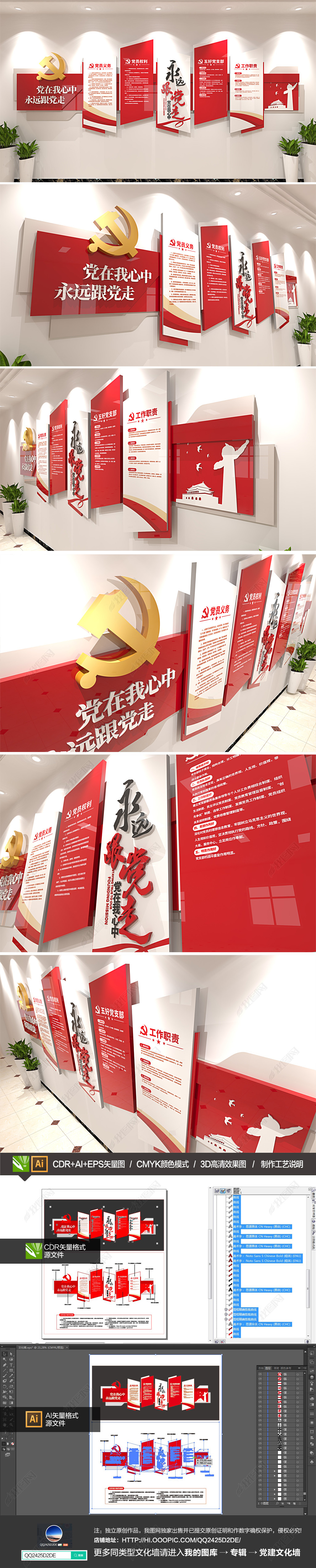 党员活动室宣传栏展板党建文化墙设计